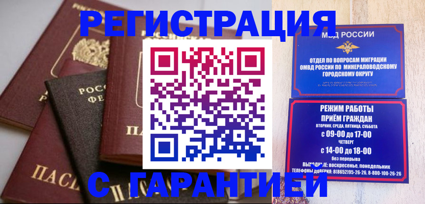 прописка для работы в Петровске