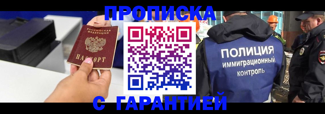 временная регистрация недорого в Петровске